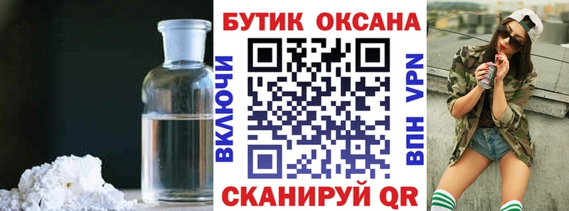 Купить где  Инта  БУТИРАТ жидкий экстази 