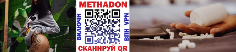 МЕТАДОН кристалл  Купить  Инта 